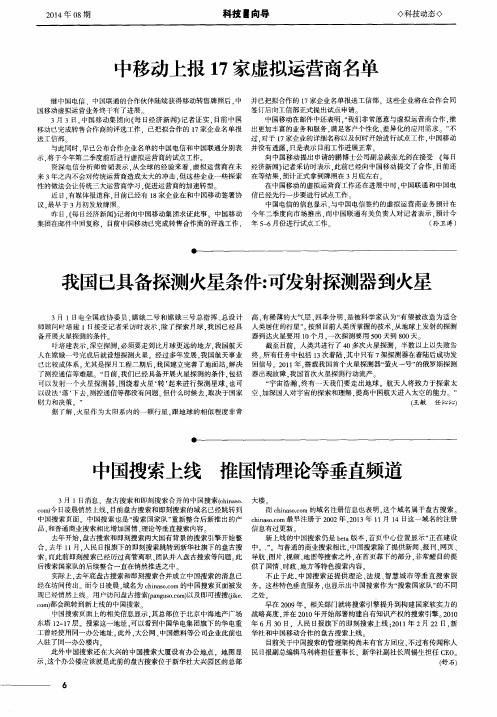 中移动上报17家虚拟运营商名单