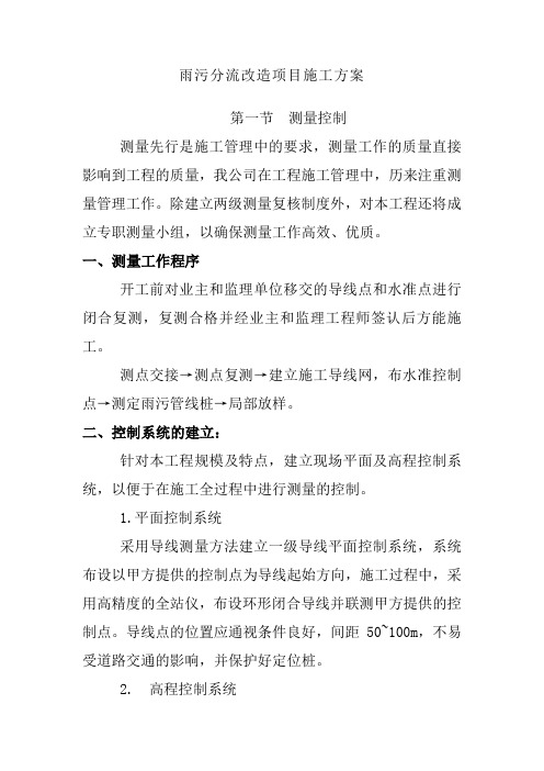 雨污分流改造项目施工方案