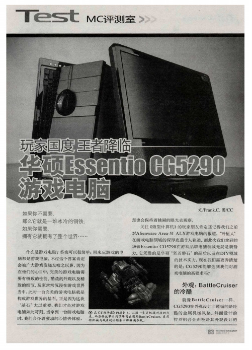 玩家国度王者降临 华硕Essentio CG5290游戏电脑