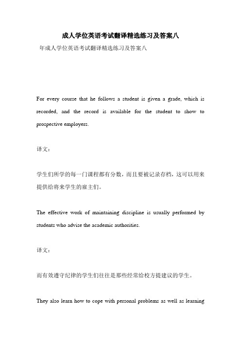 成人学位英语考试翻译精选练习及答案八