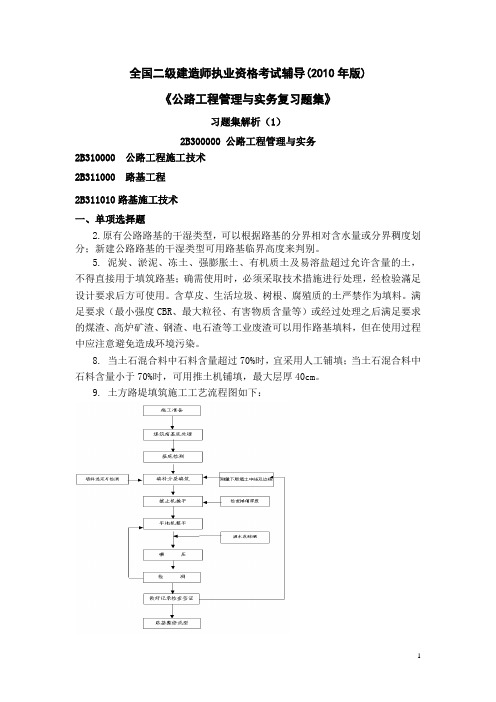 《公路工程管理与实务复习题集》