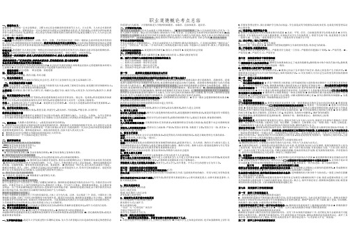 职业道德概论考点总结 (2)