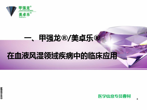 医学资料糖皮质激素在血液风湿疾病中的临床应用