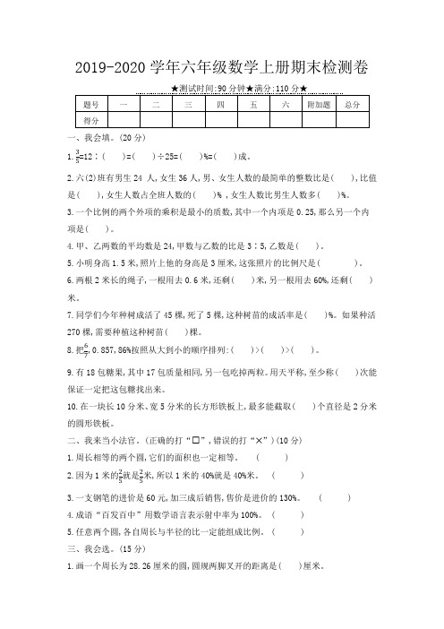 冀教版2019-2020学年六年级数学第一学期期末检测题 (含答案)