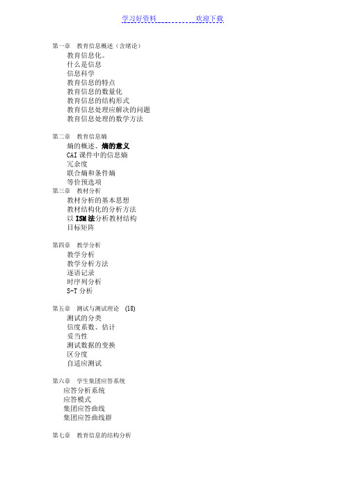 教育信息处理复习重点