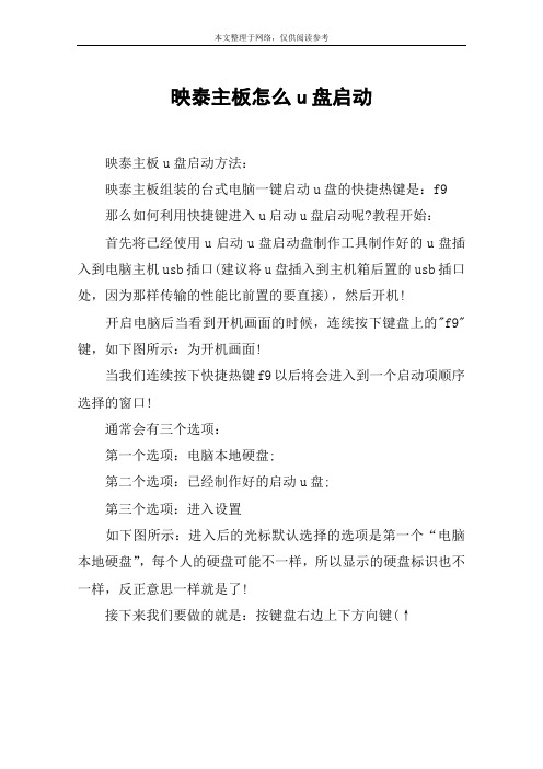 映泰主板怎么u盘启动