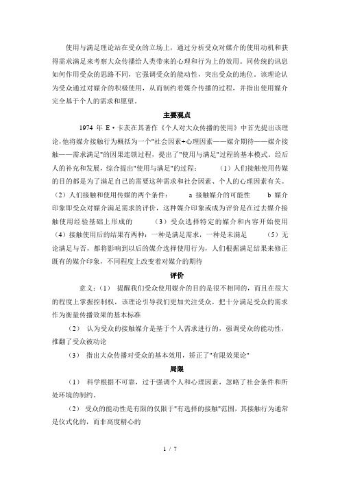 使用与满足理论