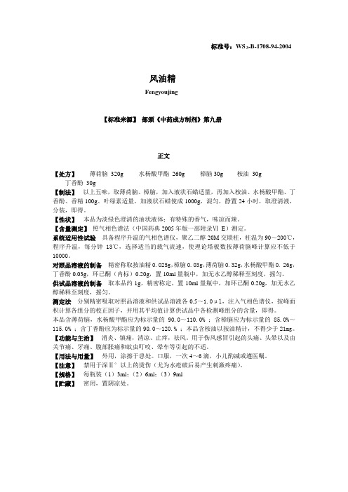风油精质量标准
