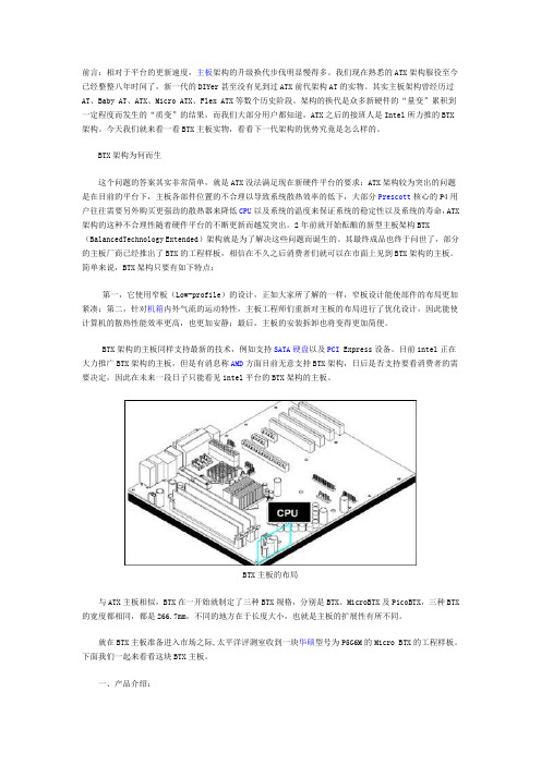 BTX主板简介