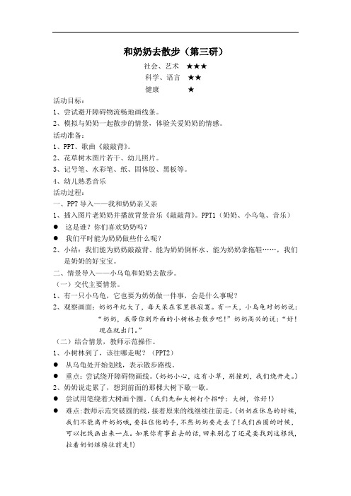幼儿园小班教案设计：和奶奶去散步