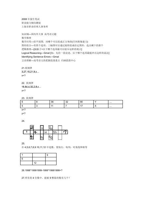 2008年强生笔试题