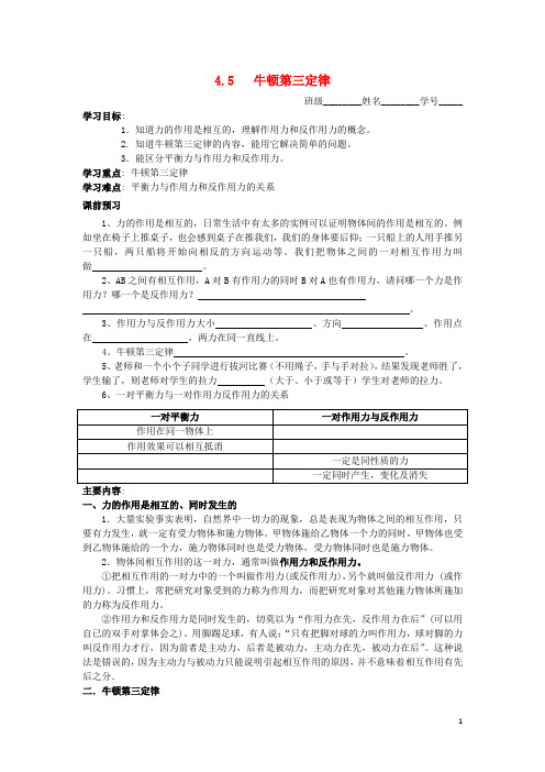 4-5《牛顿第三定律》导学案
