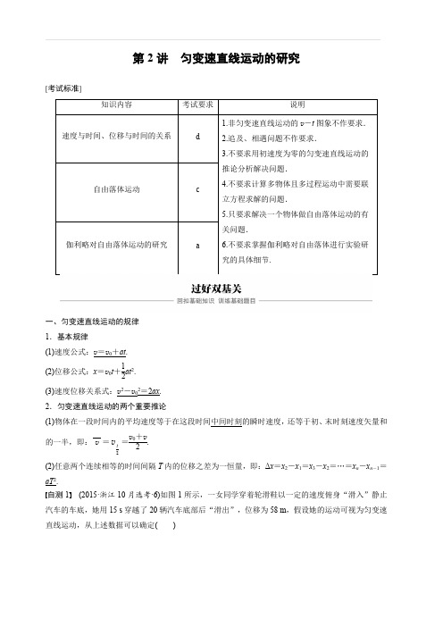 2020版高考物理新导学浙江选考大一轮精讲讲义：第一章运动的描述匀变速直线运动第2讲含答案