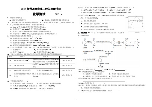 【2013佛山二模】广东省佛山市2013届高三二模化学试题