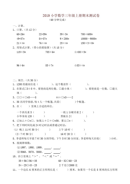 2019秋苏教版三年级上数学期末考试试题(有答案)-精品