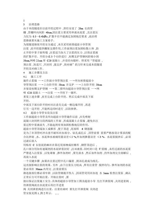 小导管注浆