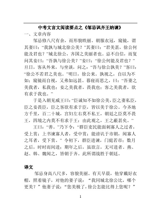 中考文言文阅读要点之《邹忌讽齐王纳谏》