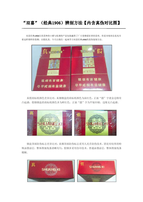 “双喜”(经典1906)辨别方法【内含真伪对比图】