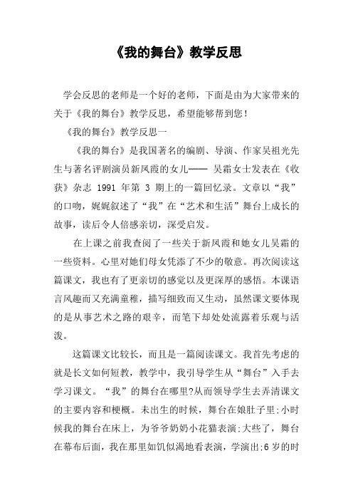 《我的舞台》教学反思