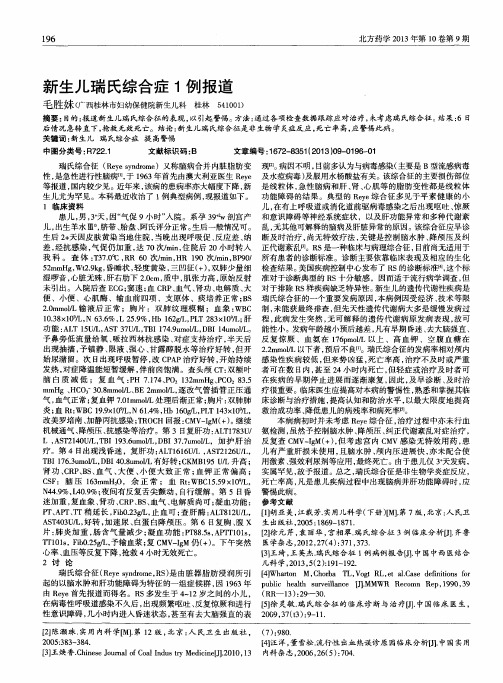 新生儿瑞氏综合症1例报道