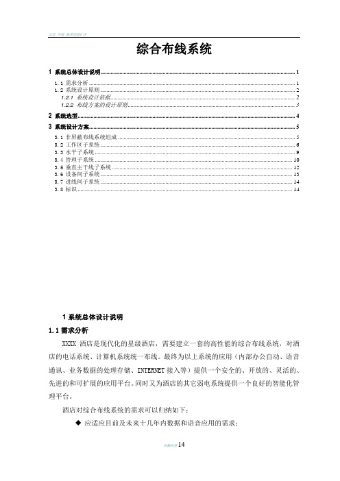 酒店综合布线系统施工方案