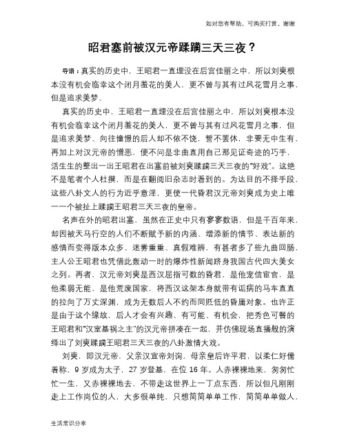 昭君塞前被汉元帝蹂躏三天三夜？