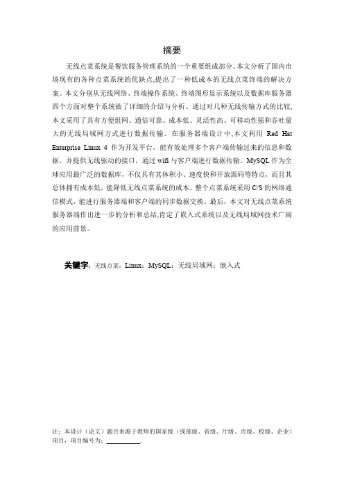 无线点菜系统服务端的设计