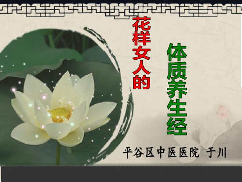 女人美丽一生的养生养颜经
