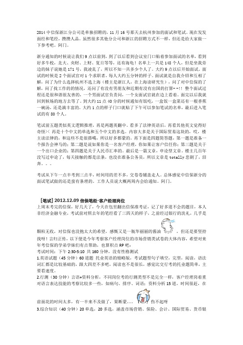 中信保笔经整理讲解