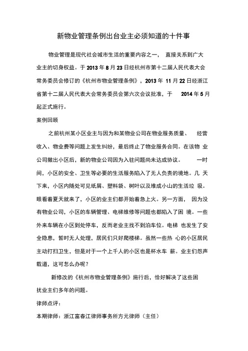 新物业管理条例出台业主必须知道的十件事