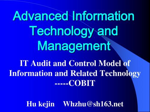 IT审计与控制模型COBIT(同济大学 刘仲英教授)