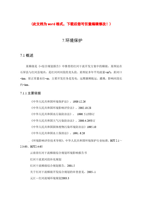 (最新版)按水电水利工程预可行性研究报告
