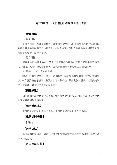 第二课第二框教案