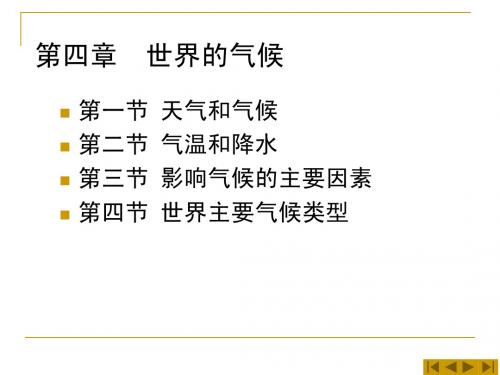 湘教版地理七年级上册第四章第三节影响气候的主要因素