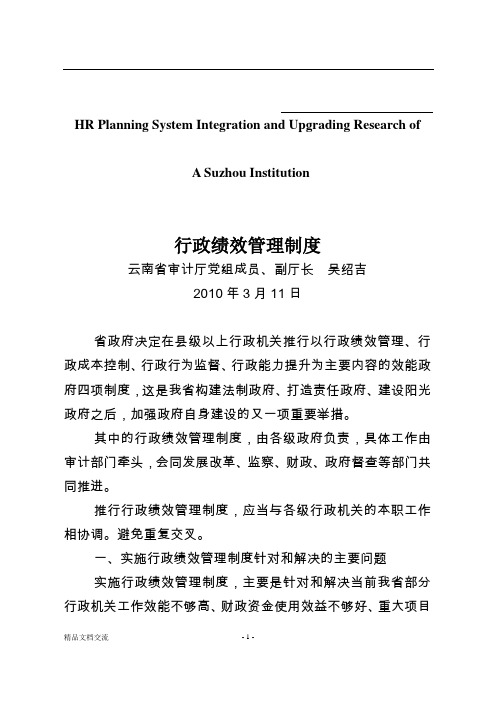 关于针对行政绩效管理制度