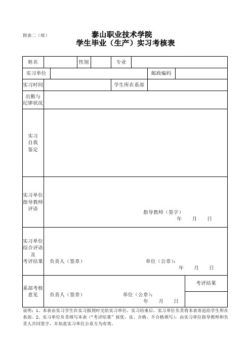 学生实习考核表