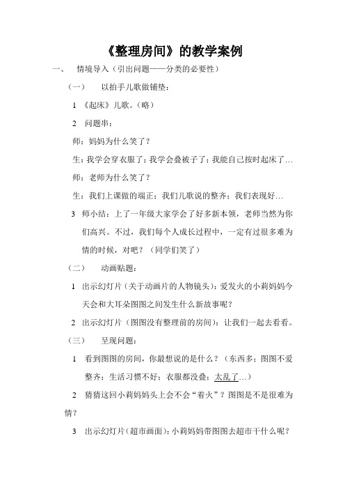 整理房间课堂实录 文档