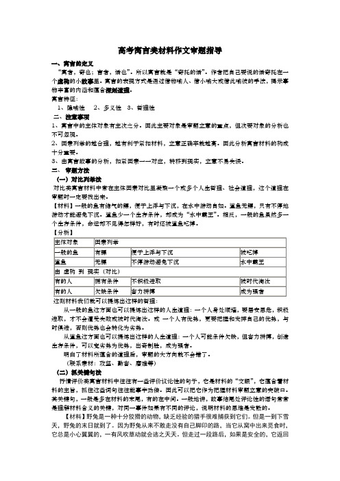 12高考作文寓言类作文审题(方法引导+例文解析