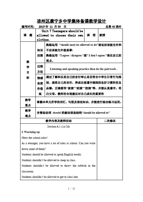 2014最新人教版九年级英语unit-7-教案
