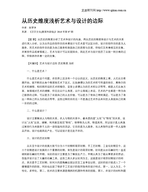 从历史维度浅析艺术与设计的边际