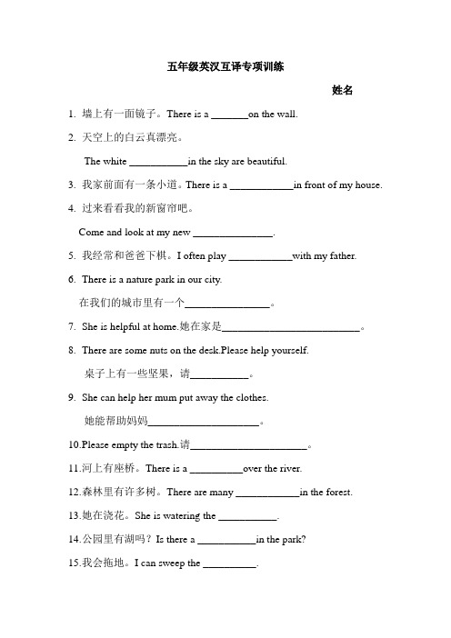 5年级英汉互译专项练习