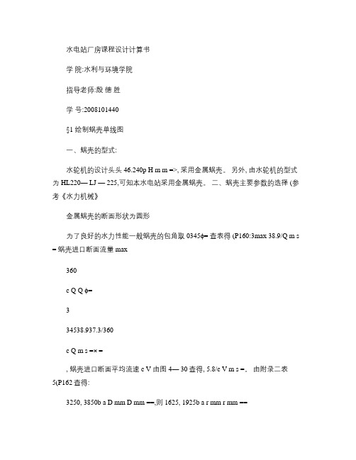水电站厂房课程设计计算说明书概要