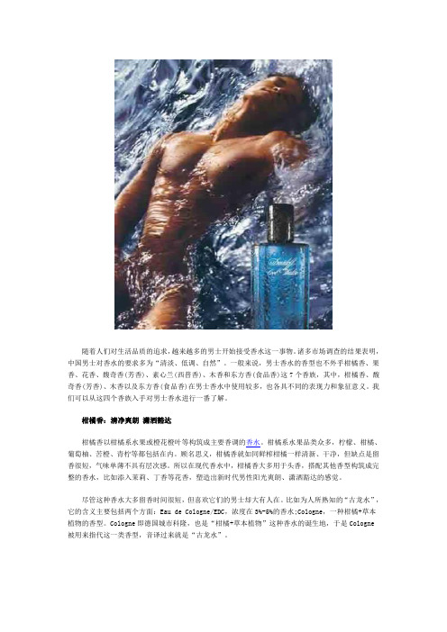 男士香水“四大香族”