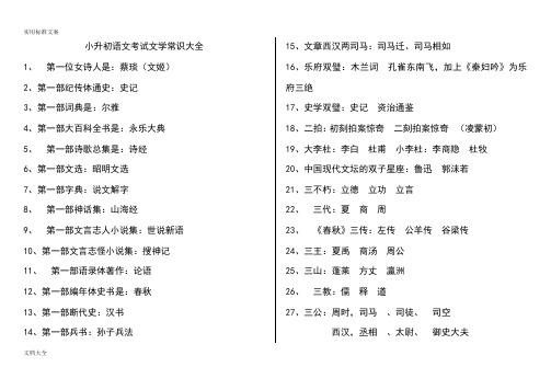 小升初语文考试文学常识大全.doc