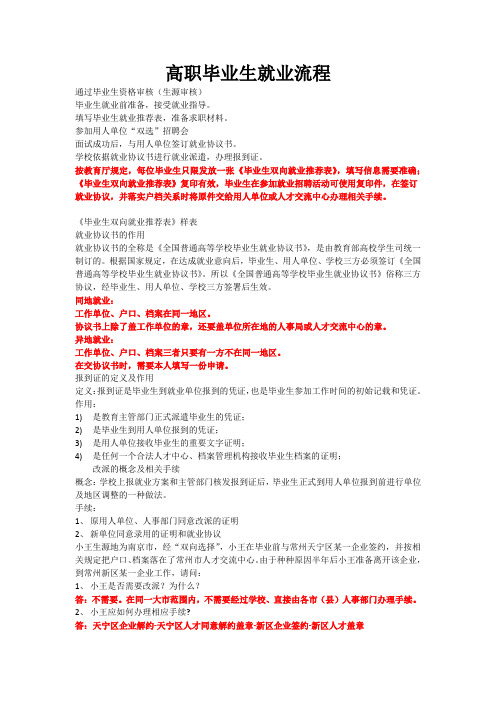 高职毕业生就业流程