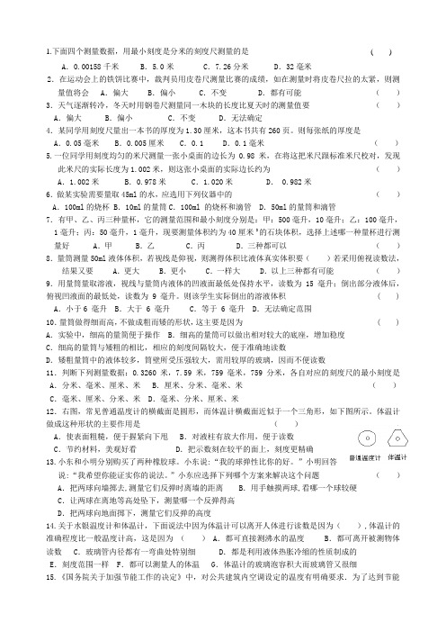 七上科学第一二章错题集