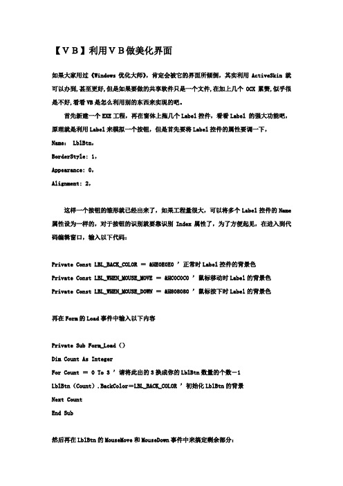利用VB做精美桌面