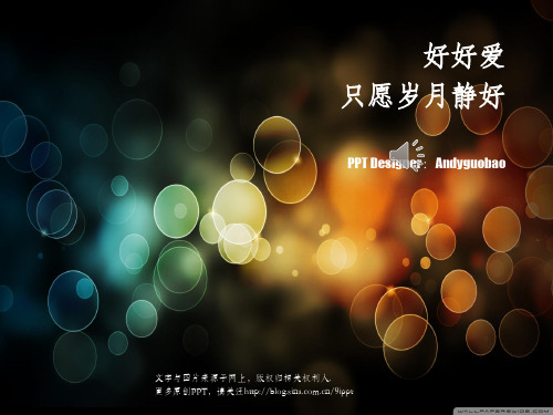 美丽的每天都是好心情 PPT模板