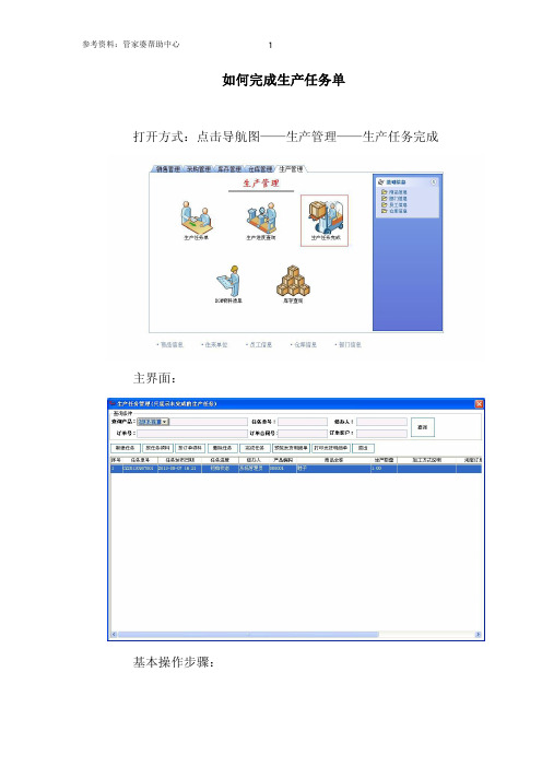 如何完成生产任务单