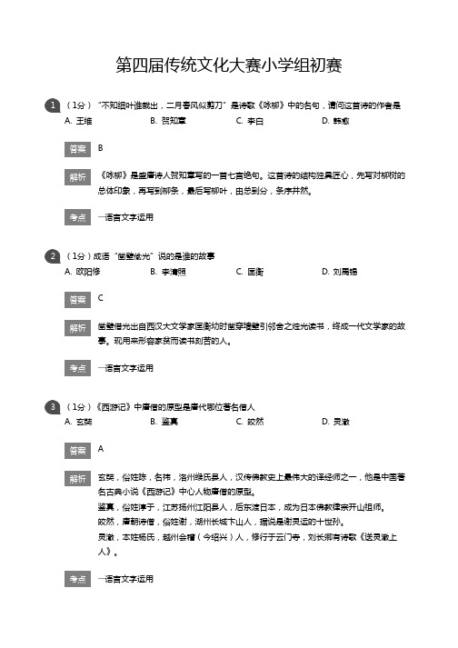 传统文化大赛小学组初赛(解析版)
